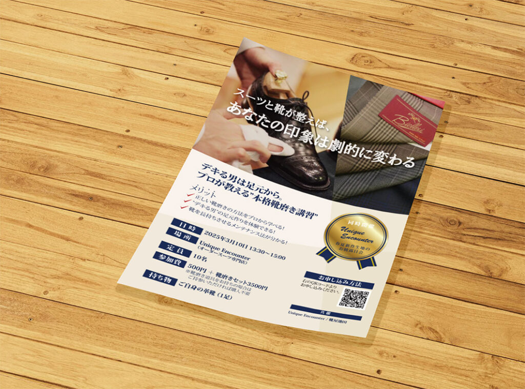 個人事業主講習会募集フライヤー制作事例