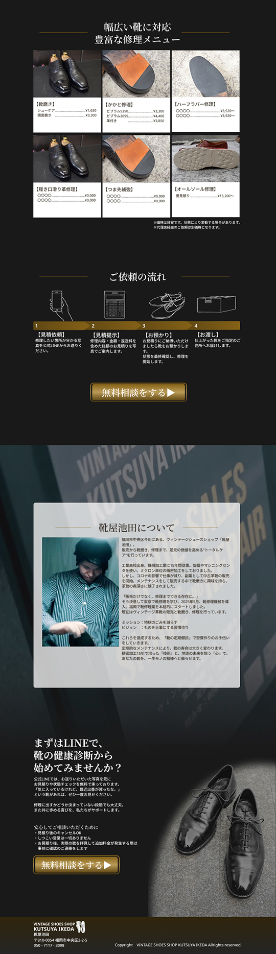 Le pont Designのラグジュアリー男性向けLP制作事例 パソコン用デザインカンプ 店頭誘導広告対応