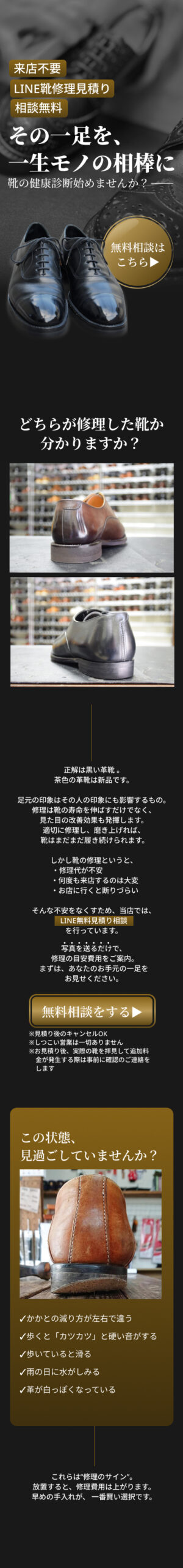 Le pont Designのラグジュアリー男性向けLP制作事例 スマホ用デザインカンプ QRコード誘導対応